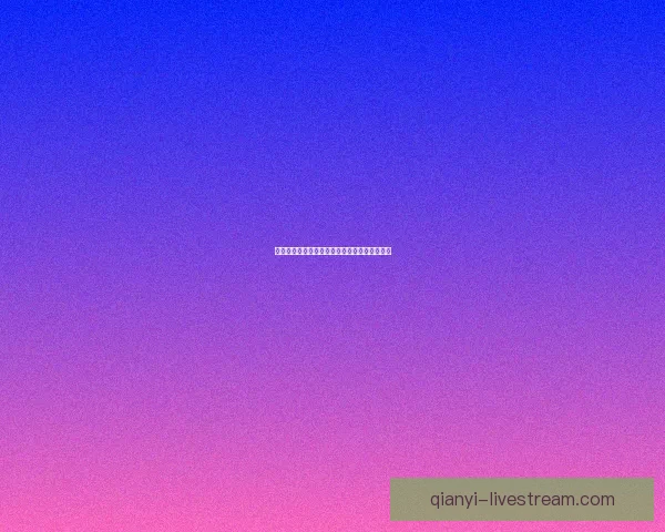 千亿游戏掀起全民狂欢潮流新时代的全方位解析